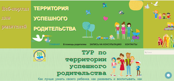 Муниципальный web-портал «Территория успешного родительства»