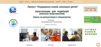 Единая служба поддержки семей, имеющих детей