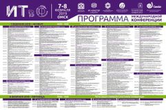 Программа конференции