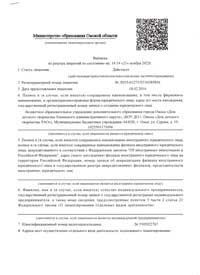 Лицензия