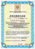 Лицензия